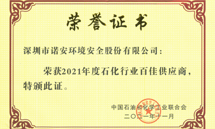 再获殊荣：大阳城在线登陆入口-大阳城(中国)环境获“石油和化工行业百佳供应商”荣誉称号